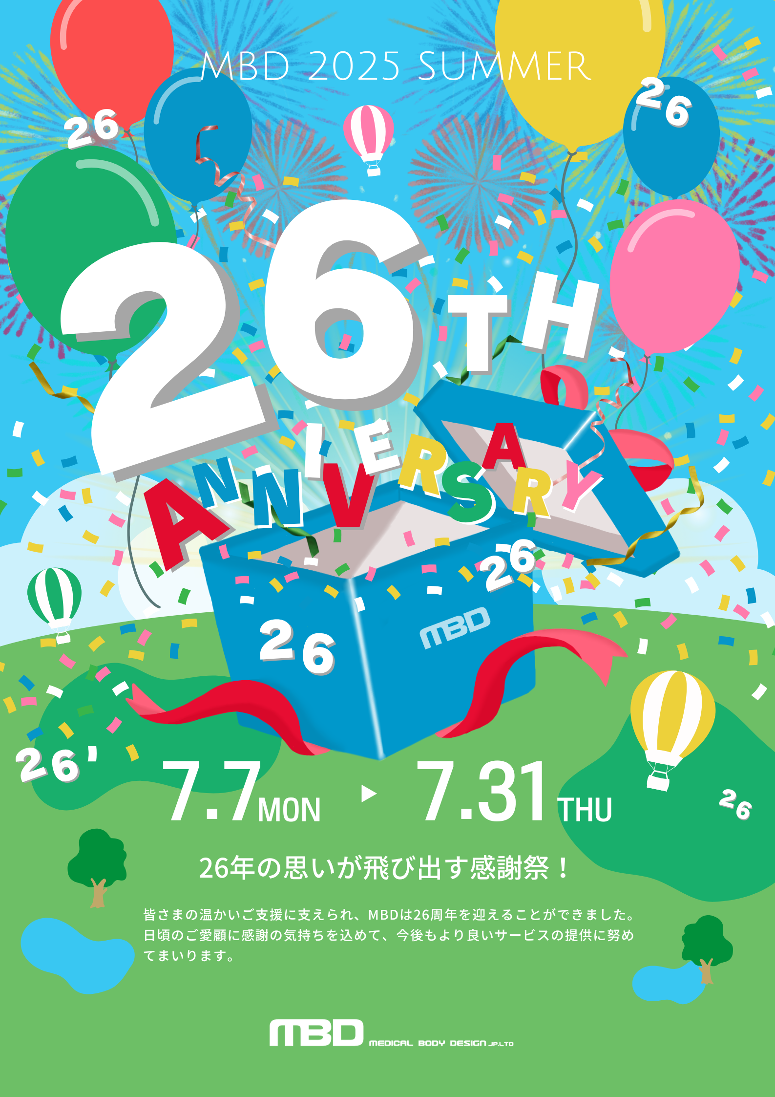 26周年記念イベント